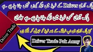 pak army driver trade_complete detail information#engineer #trade#driver #army