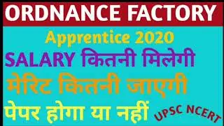 Ordnance factory 2020 merit kitni jayegi|Ordnance factory salary 2020|ordnance factory job 2020