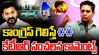 KTR Mass Speech | CM Revanth Reddy | Jubilee Hills By Election | Maganti Sunitha | Mirror TV