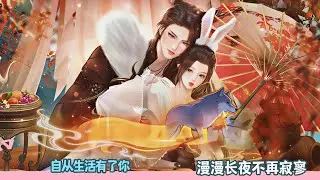 【BG Movie】自从生活有了你,漫漫长夜不再寂寥!超好看的甜宠剧！一口气看完，臻选全集！#bg #donghua #dodo #甜宠 #逆水寒 #drama #甜心奶糖