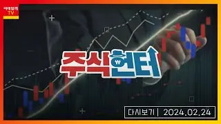 20강 스토캐스틱과 OBV_주식 헌터 (20240224)