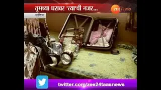 Nashik Special Report On Be Alert When You Lock Your Room And Plan For Holidays