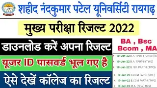 Shahid nandkumar Patel University result 2022 | BA result 2022 | Raigarh University BSc Result 2022
