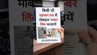 Link Voter ID to Mobile Number #shorts