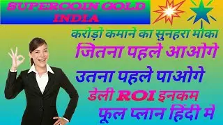 Supercoin Gold India Full Business Plan Review in Hindi || New MLM Plan Launch &lrm;@ mlm alert
