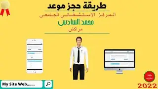 CHU MARRAKECH الموقع 32 : اخد موعد في مستشفى محمد السادس بمراكش ومستشفى ابن طوفيل