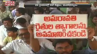 Amaravati Farmers Conducting Protests in Various Ways | MAHAA NEWS