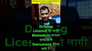 #shorts Driving Licence को लागी Biometric गराउन जाद के 🤔 के गर्नुपर्छ । 👍😃😃