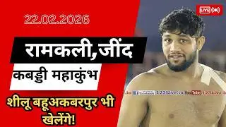 Live🔴Ramkali,Jind Open Kabaddi Cup Live Today 22 Feb 2026 !! Kabaddi Live Today !! Live Kabaddi !!