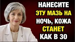 Эта копеечная мазь убирает усталость с лица за 14 дней &mdash; минус 20 лет без уколов