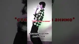 КАСТИНГ НАЧИНАЮЩИХ МОДЕЛЕЙ😅 #shorts #model #agency