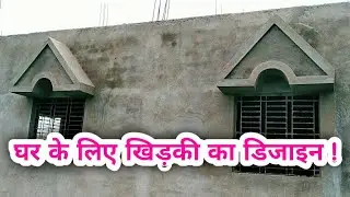 Arch wala khidki design | Arch design | Arch window | chhajja design | window design | Arch window