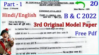 NCC C Certificate Solved Paper 2022 || NCC B Certificate Exam 2022 || NCC C Certificate exam paper