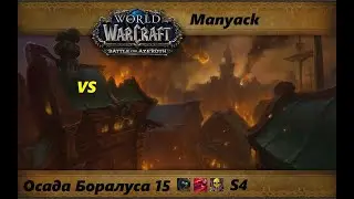 Осада Боралуса 15 (BFA S4)