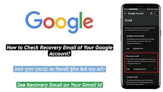 How to See Recovery Email on Your Google Account | Gmail account ka recory email kaise dekhen
