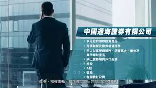 China Tonghai International Financial - Corporate Video 2021