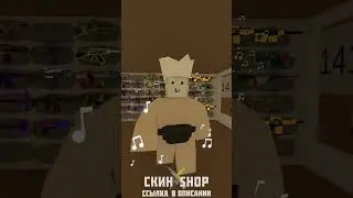 Mythical Musical Fanny Pack - игра называется UNTURNED бесплатная в стиме #shorts