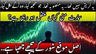 PSX Roller Coaster | Crash or Smart Money Rotation? Pakistan Stock Market Reality