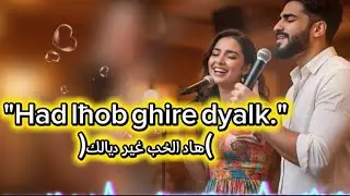 كنبغيك بصح ومن القلب حتى لآخر نفس #اغاني #اغاني_حب 