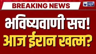 America-Iran Tension Live: अमेरिका-ईरान आमने-सामने! | Trump | US | Ali Khamenei | India News | War
