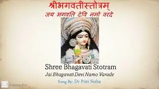 Prayer for Goddess Bhagwati : SHREE BHAGWATI STOTRA (with lyrics in Sanskrit and meaning in English)