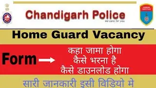 Chandigarh home guard bharti 2021