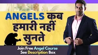 एंजेल्स  कब  नहीं सुनते आपकी बात  | 10 reasons why you don’t get results in Angel Healing | 10 Tips