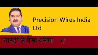 PRECWIRE 🤩Precision Wires India Ltd 🤩 PRECWIRE  💥  🤩Precision Wires India Ltd