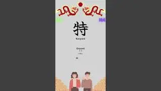 Kanji Mastery: Ultimate Guide for JLPT N4 - 特