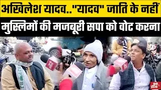 PDA में बदलाव पर जनता की राय...Akhilesh Yadav, Muslim vote compulsion, 20 percent Muslim vote base
