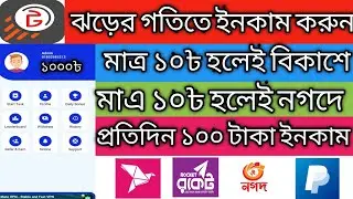 How to work mi cash Apps ? make money online income bd perday income 100 taka