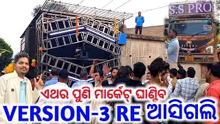SS PRO DJ BRAND NEW 2024 EICHER SETUP OF SIBA NI VERSION 3 NTPC ANGUL HEVAY BASS CLEAR SOUND SYSTEM