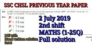SSC CHSL(2019-20)-MATHS-2 July 2019-Shift 2-Full Previous Year Paper Solution// By Piyush Sir