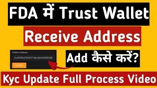 FDA me Wallet Address Add Kaise Kare | Trust Wallet Address FDA Wallet Address Process 