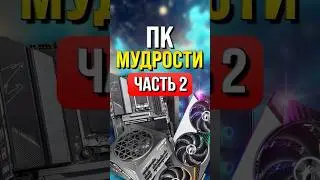 Рынок видеокарт Премудрости ПК часть 2