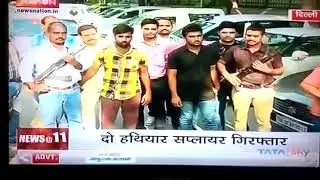 Sanjeev kumar yadav arrested gun supplers