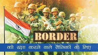 Song for soldiers / Desh bhakti song /ek dua song #song #music #poetry #youtube #deshbhakti