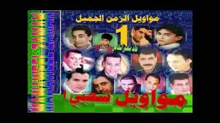 مواويل شعبي من الزمن الجميل ـ خالد منصور التهامي