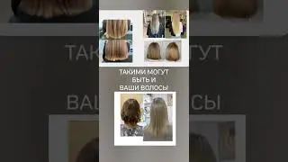 Перестаньте терять волосы #hairgoals  #hairtransformation  #hairrepair  #thickhair  #thickerhair