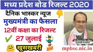 Mp Board 12th Result 2020 |mp board exam news 2020, mp board, mp board exam news 2020 today