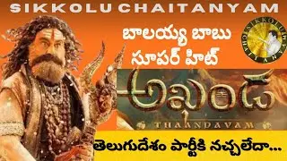 దేశం నాయకుల తీరు పట్ల అభిమానుల అసహనం #tdp #telugu #nbk #ycp #naralokesh #nbkakhanda #bjp #nandamuri 