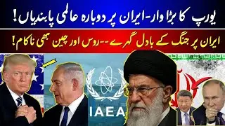 Iran Recalls Envoys from UK, France & Germany | UN Sanctions Snapback on Iran Explained