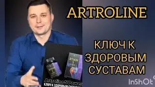 Е.Исаев ARTROLINE 5 POWER Артролайн  артрозы, артриты,  коксартрозы, боли в коленях, подагра, грыжи