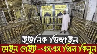 নতুন ডিজাইনের মেইন গেইটের দাম জানুন | Gate price in Bangladesh | Stainless steel gate price in bd |