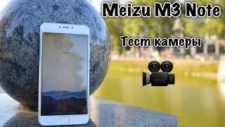 Тест камеры Meizu M3 Note