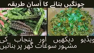 chong | chongain sabzi Pakistani | chong keema recipe | today menu with me