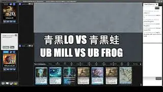 【MO Modern Challenge】青黒LOvs青黒蛙　UB Mill vs UB Frog