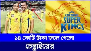 বেঙ্গালুরু ম্যাচের আগে বড় ধাক্কায় মাথায় হাত CSK-র ! । Cricsquad