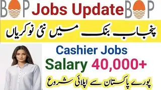 BANK OF PUNJAB LATEST Teller JOBS |BANKING JOBS UPDATE | LATEST JOBS