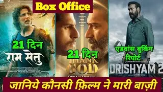 Ram Setu Box Office Collection, Thank God Box Office Collection, Drishyam 2 Advance booking Update